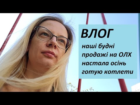 Видео: ВЛОГ//Vlog// Мій ПОБУТ з дітьми//