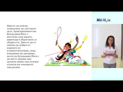 Видео: Кундалини йога - йога на пробуждането