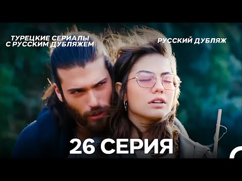 Видео: Ранняя пташка 26Серия (Русский Дубляж) (ДЛИННАЯ ВЕРСИЯ)