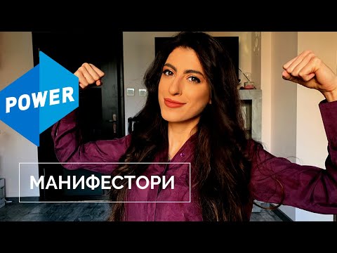 Видео: Манифестори | Хюман Дизайн | Обща информация, Връзки, Работа, Хранене, Здраве, Деца