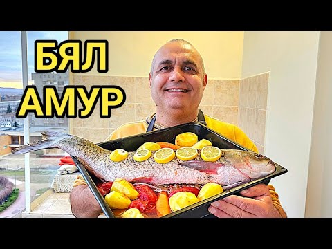 Видео: Пълнена риба БЯЛ АМУР, опечен на фурна със зеленчуци и доматена  салца! Вкус от едно време!