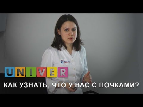 Видео: Школа здоровья. Как узнать, что у вас проблемы с почками?