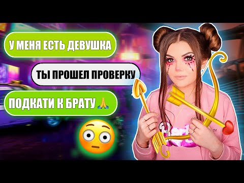 Видео: ПРОВЕРКА НА ВЕРНОСТЬ! ОНИ ПРОШЛИ ПРОВЕРКУ