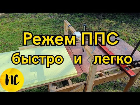 Видео: Станок для порезки пенополистирола для изготовления ульев.