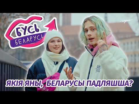 Видео: Чароўны Беласток і неймаверныя беларусы Падляшша! Гэта Бусь Беларусь перазагрузка #3: Беласток