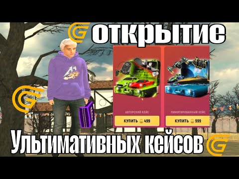Видео: ВЫБИЛ САМОЛЕТ!! НОВЫЕ УЛЬТИМАТИВНЫЕ КЕЙСЫ!