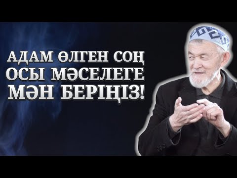 Видео: ҚАЙТЫС БОЛАРЫН СЕЗЕТІН АДАМДАР | ӨТЕ ӘСЕРЛІ УАҒЫЗ | АБДУЛЛА ЖОЛДАС