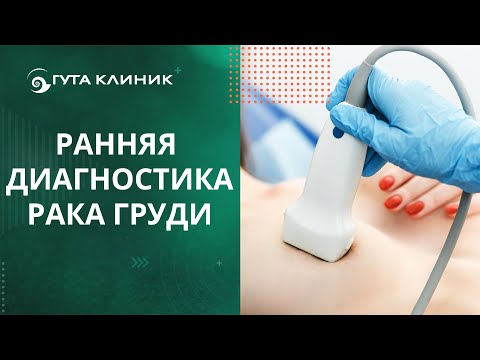 Видео: ❗ Боль в молочной железе: ранняя диагностика в центре маммологии.  Боль в молочной железе. 12+