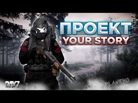 Видео: DAYZ | ПРОЕКТ YOUR STORY PVE | КВЕСТЫ, РЫБАЛКА, ДАНЖИ #3