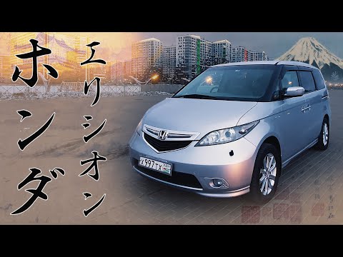 Видео: Honda Elysion - Армянский шаттл