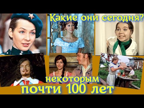 Видео: Самые возрастные советские актёры, которые и сегодня живы