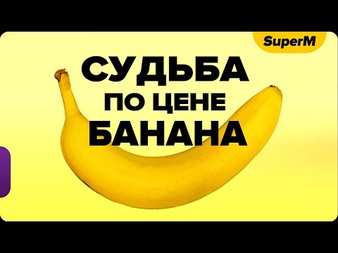 Видео: 5 Секретных Слов для Богатства 💸 | Судьба по цене Банана 🍌