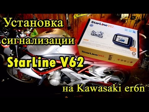 Видео: Установка сигнализации StarLine V62 на мотоцикл