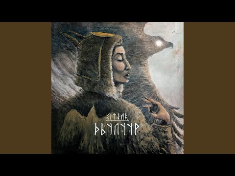 Видео: Дьулуур