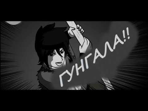 Видео: Озвучка - Охота на Волка Гл 2