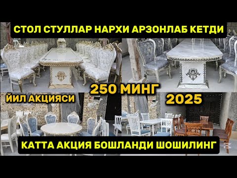 Видео: Стол стулларга катта акция бошланди шошилинг улгуриб колинг бунакаси булмаган