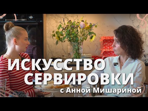 Видео: КАК ИСПОЛЬЗОВАТЬ АНТИКВАРИАТ В СОВРЕМЕННОЙ СЕРВИРОВКЕ