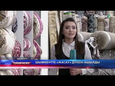 Видео: Шымкентте «Жасау» дүкені ашылды