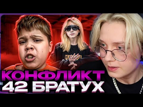 Видео: ДРЕЙК СМОТРИТ - БАРАБУЛЬКА VS 42 БРАТУХИ - САМЫЙ КРИНЖОВЫЙ КОНФЛИКТ // marazm