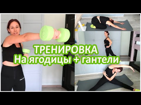Видео: Тренировка на ягодицы. Качаем крутую попку!