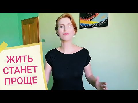 Видео: Чужие ожидания. Боюсь разочаровать. Что обо мне подумают? Чужое мнение. Страх осуждения. Психолог