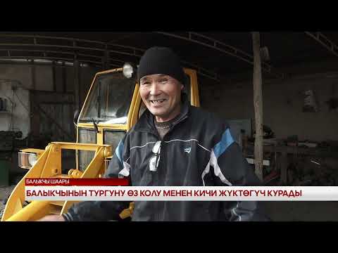 Видео: Балыкчынын тургуну өз колу менен кичи жүктөгүч куралы