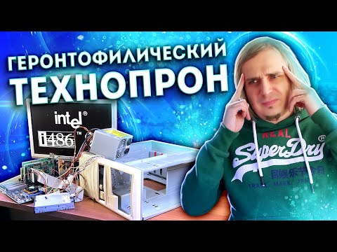 Видео: Я ненавижу 486-й IBM PC!