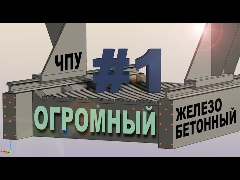 Видео: Делаю в САРАЕ огромный портальный фрезерный станок с ЧПУ