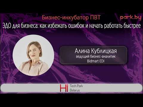Видео: ЭДО для бизнеса: как избежать ошибок и начать работать быстрее