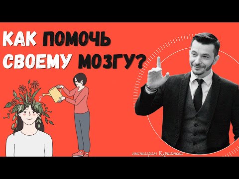 Видео: Как сделать саморазвитие эффективным? | Андрей Курпатов