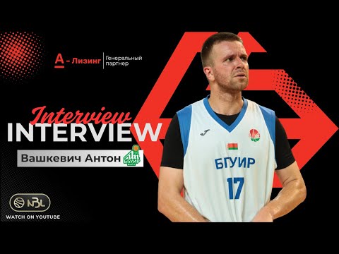 Видео: Вашкевич Антон /Импульс БГУИР/ #НБЛИНТЕРВЬЮ