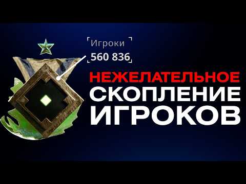 Видео: ВЫ - НЕЖЕЛАТЕЛЬНОЕ СКОПЛЕНИЕ ИГРОКОВ