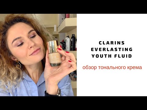 Видео: Обзор тонального крема Clarins Everlasting Youth Fluid