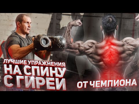 Видео: Лучшие упражнения для спины с гирей от Ивана Денисова