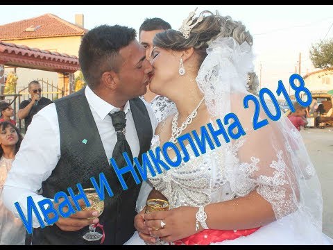 Видео: Сватбено Тържество На Иван и Николина 2018