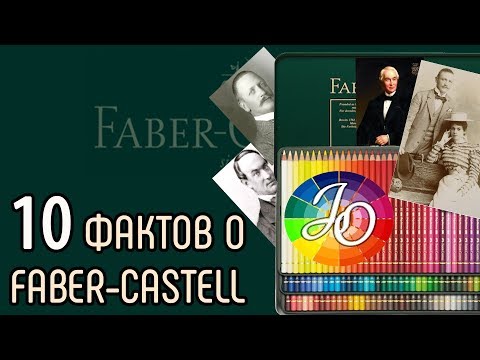 Видео: 10 интересных фактов о Faber-Castell. Светостойкость FC Polychromos