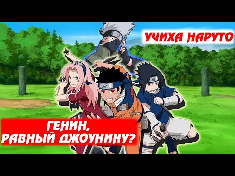 Видео: [#3] Альтернативный сюжет Наруто | Учиха Наруто | Генин, равный джоунину?