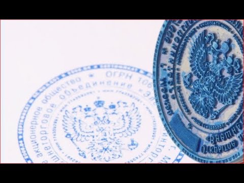 Видео: В поисках гербовой, мокрой, печати.  Или АДминистративное БЕСполномочное объединение.