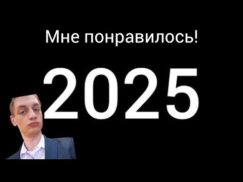 Видео: Типыч смотрит Прощай 2024, здравствуй 2025 год! - реакция на TipRofls (нарезки с Типычем)