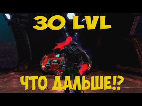 Видео: DC Universe Online: 30 LVL. Что дальше? Как качаться? Что делать после прохождения сюжета.