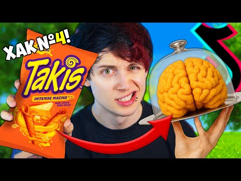 Видео: Разбивам НАЙ-ГЛЕДАНИТЕ TikTok ТАЙНИ!