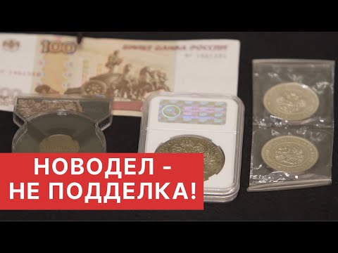 Видео: ✦ НОВОДЕЛ НЕ ПОДДЕЛКА! ✦ НУМИЗМАТИКА ✦ Нюансы нумизматики