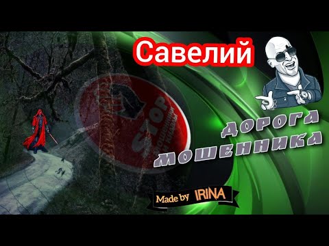 Видео: Автор Савелий в очередной раз размазал шахраёв, без возможности восстановления.))