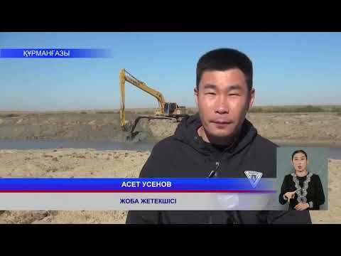Видео: ҚҰРМАНҒАЗЫ АУДАНЫНДА СУ ТАПШЫЛЫҒЫНА БАЙЛАНЫСТЫ ШҰҒЫЛ ШАРАЛАР ҚОЛҒА АЛЫНДЫ