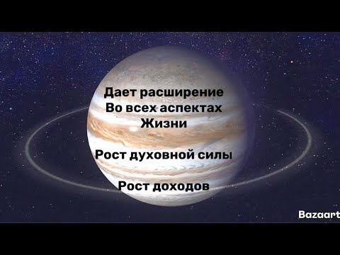 Видео: Мантра Божества Юпитера. Дает расширение во всех областях. Раскрывает духовную силу.
