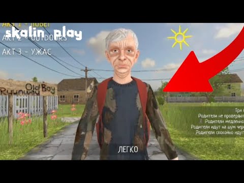 Видео: 😱АНДРЕЙ СТАЛ ДЕДОМ | скулбой | #games #schoolboy