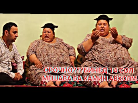 Видео: СРОЧНО! БИНЕД 14 СОЛ МЕШАВАД КИ БА ХАМИН АХВОЛ ХАСТМ..