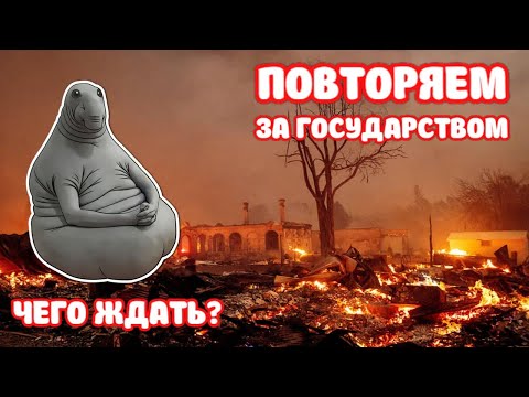 Видео: Чего ждать? Подсказка. Затягиваем пояса! 