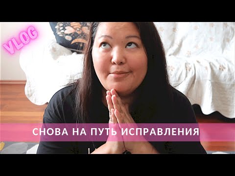 Видео: #265 СНОВА ХУДЕЮ? | ХЛЕБ ИЗ ЗЕЛЕНОЙ ГРЕЧКИ | РУБАШКА H&M | МАСКИ UNIQLO | ЧТО ТАКОЕ ЯПОНСКИЙ МАНИКЮР