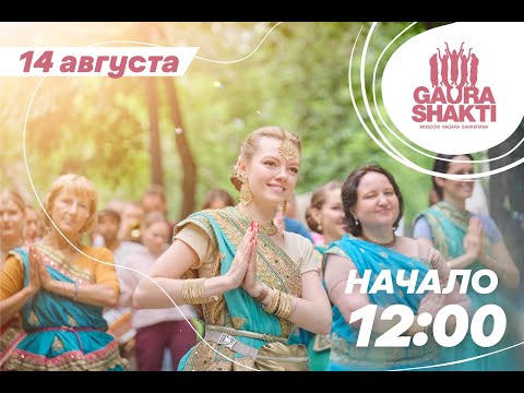 Видео: 2021 08 14 Кришнаиты творят невозможное! Танцуем с харинамой Gaura Shakti на улицах Москвы!